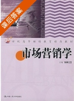 市场营销学 课后答案 (刘传江) - 封面