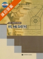 机械制图 课后答案 (左晓明 汪令江) - 封面