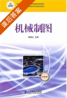 机械制图 课后答案 (胡建生) - 封面