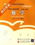 数学 课后答案 (卢强 任树联) - 封面