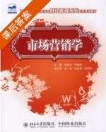 市场营销学 课后答案 (李建峰) - 封面