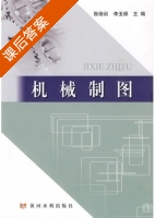 机械制图 课后答案 (张培训 李玉保) - 封面