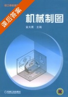 机械制图 课后答案 (金大鹰) - 封面