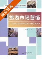旅游市场营销 课后答案 (王培俊) - 封面