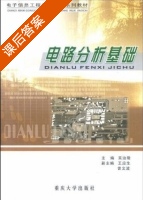 电路分析基础 课后答案 (吴治隆 王应生) - 封面