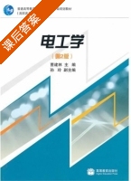 电工学 第二版 课后答案 (曹建林) - 封面