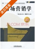 市场营销学 课后答案 (黄聚河) - 封面
