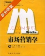 市场营销学 第三版 课后答案 (吴健安) - 封面