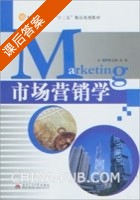 市场营销学 课后答案 (黄志锋 孙伟) - 封面