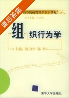 组织行为学 课后答案 (陈力华 邱羚) - 封面