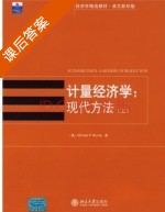 计量经济学 现代方法 上册 课后答案 ([美] Michael) - 封面
