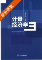 计量经济学 课后答案 (杨汭华) - 封面