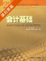 会计基础 课后答案 (吕兆海) - 封面