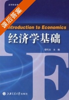 经济学基础 课后答案 (缪代文) - 封面