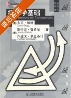 经济学基础 课后答案 ([美] David) - 封面