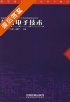模拟电子技术 课后答案 (常桂兰 王丹利) - 封面
