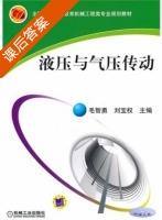 液压与气压传动 课后答案 (毛智勇 刘宝权) - 封面
