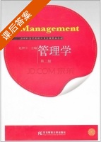 管理学 第二版 课后答案 (赵伊川) - 封面