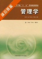 管理学 课后答案 (丁家云 谭艳华) - 封面