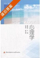 心理学 课后答案 (郭德俊 刘惠军) - 封面