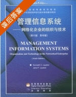 管理信息系统 第六版 课后答案 ([美]Kenneth C) - 封面