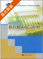 数控机床电气控制 课后答案 (廖兆荣) - 封面
