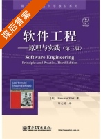 软件工程 - 原理与实践 第三版 课后答案 ([荷]Hans Van) - 封面