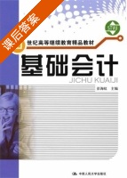 基础会计 课后答案 (彭海虹) - 封面