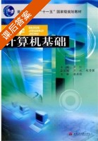 大学计算机基础 课后答案 (景红) - 封面