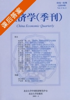 经济学 课后答案 (林毅夫 姚洋) - 封面