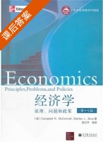 经济学 第十七版 课后答案 ([美] 麦克康耐尔) - 封面