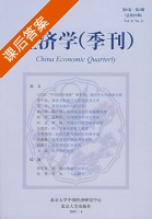 经济学 季刊 课后答案 (林毅夫 姚洋) - 封面