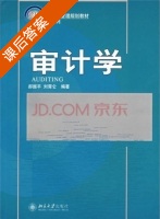 审计学 课后答案 (郝振平) - 封面