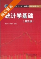 统计学基础 第三版 课后答案 (邢于仓 李丽红) - 封面