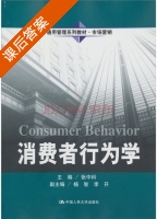 市场营销 课后答案 (张中科 张中科) - 封面