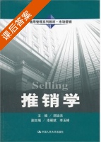 市场营销 课后答案 (王楚明 唐海燕) - 封面