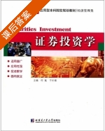 证券投资学 课后答案 (何嵬 于长福) - 封面