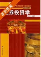 证券投资学 课后答案 (赵锡军) - 封面