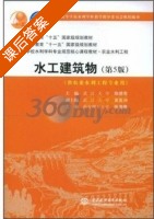 水工建筑物 第五版 课后答案 (陈尧隆 陈德亮) - 封面