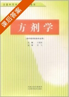 方剂学 课后答案 (王蓉新) - 封面