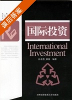 国际投资 课后答案 (杜奇华 梁蓓) - 封面