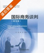 国际商务谈判 英文版 课后答案 (刘园 姜和) - 封面