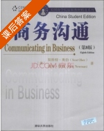 商务沟通 第八版 课后答案 ([美]斯科特?奥伯 (Scot Ober) ) - 封面