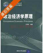 政治经济学原理 课后答案 (王伟利) - 封面