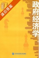 政府经济学 课后答案 (杨宏山) - 封面