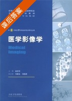 医学影像学 课后答案 (金征宇) - 封面