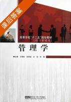 管理学 课后答案 (王艳秋 张凤岩) - 封面