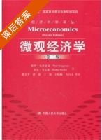 微观经济学 目 诺贝尔经济学奖得主力作 第二版 课后答案 (克鲁格曼) - 封面