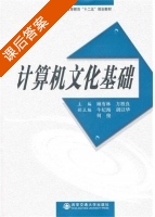 计算机文化基础 课后答案 (顾有林 方胜良) - 封面