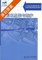 计算机组装与维护 第二版 课后答案 (肖玉朝) - 封面